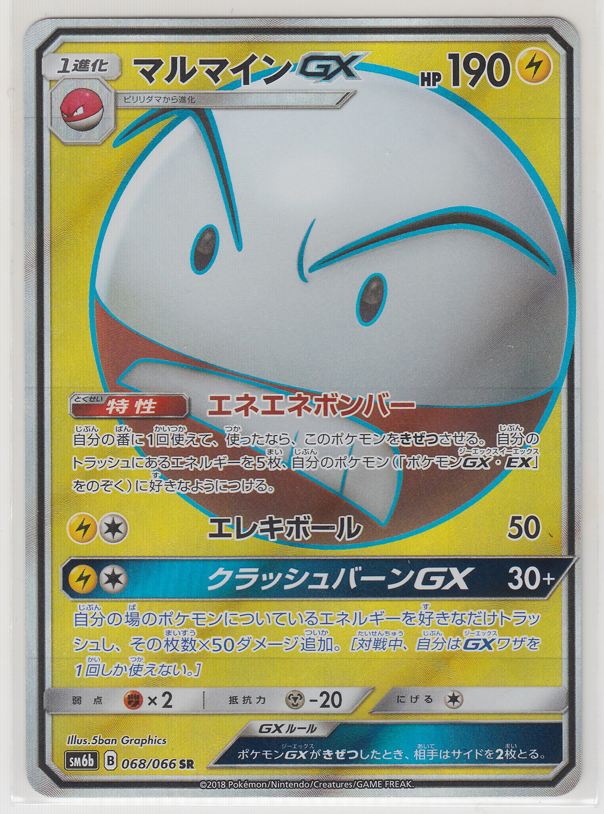 Pokemon Card Sun and Moon Champion Road Electrode GX 068/066 SR SM6b Japanese
