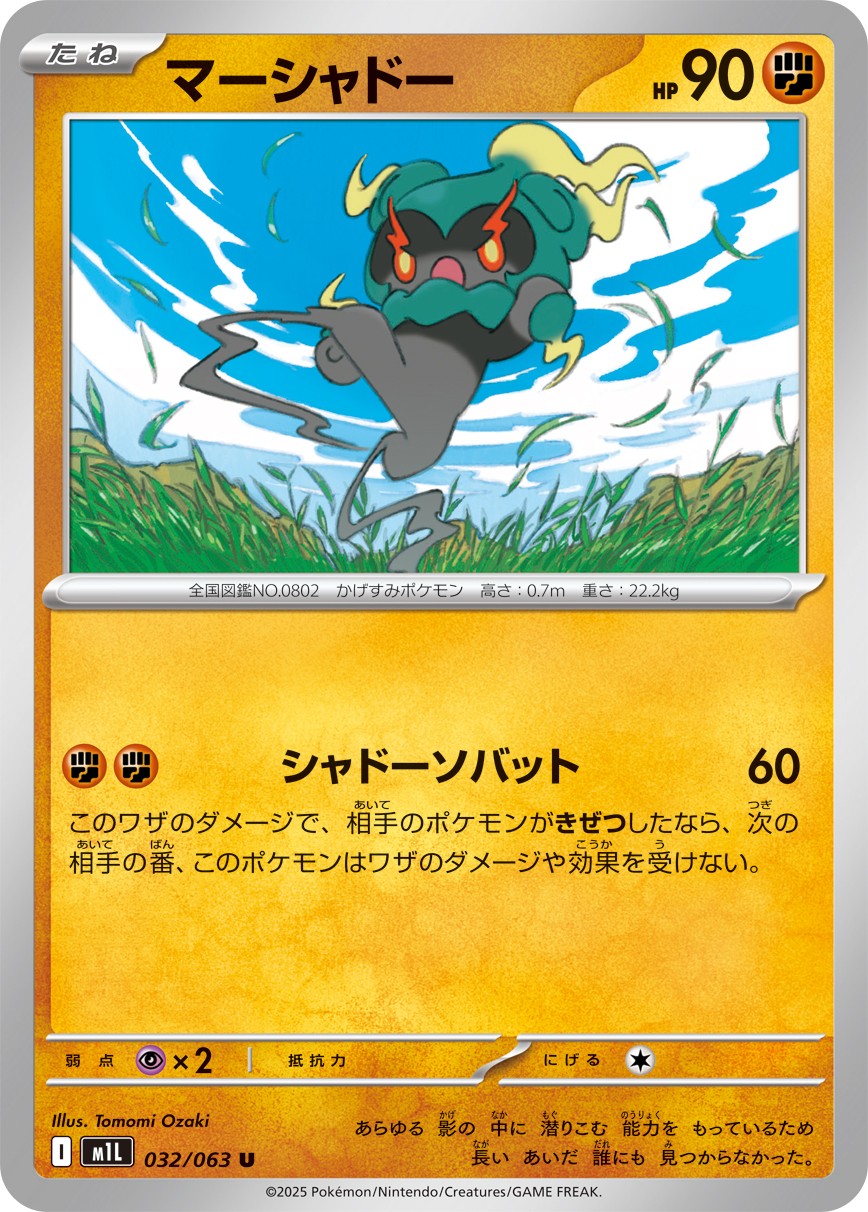 Marshadow 032/063 - M1L Mega Brave - Pokemon Japanese MEGA