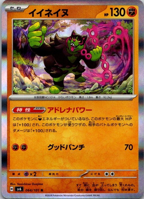 Pokemon Japanese Mask of Change Okidogi 064/101 Rare Holo