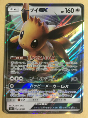 Eevee GX Pokemon 2018 Holo sm1 Japanese 018/038 NM | eBay