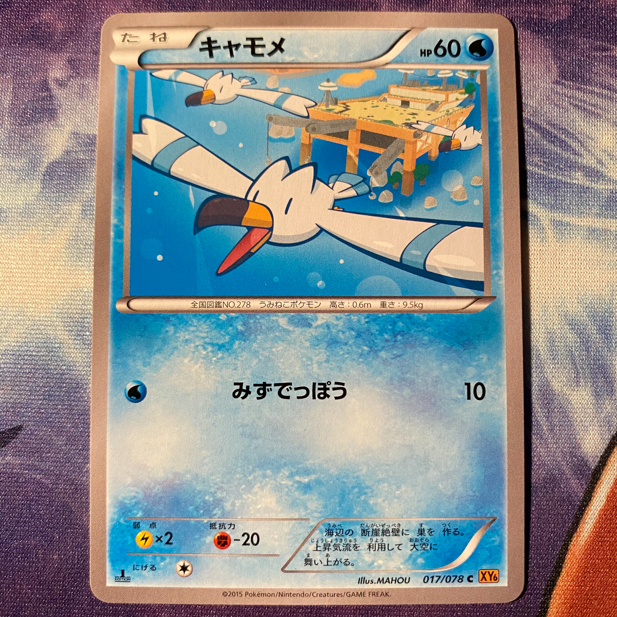 Wingull Japanese Pokemon Card XY6 Emerald Break 017/078 NM Wingull Japanese Pokemon Card XY6 Emerald Break 017/078 NM