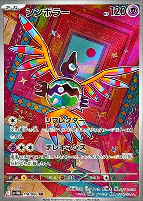 #ad #ad 2025 Near Mint Pokemon Sigilyph AR 118 086 Japanese SV11W White Flare $7.97