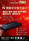 2026 Vision Box PRO AUSTRALIA TV BOX 好用的澳洲中文电视盒子 2026 中文旗舰版 小红书热推中文机顶盒 一次付费没有月费