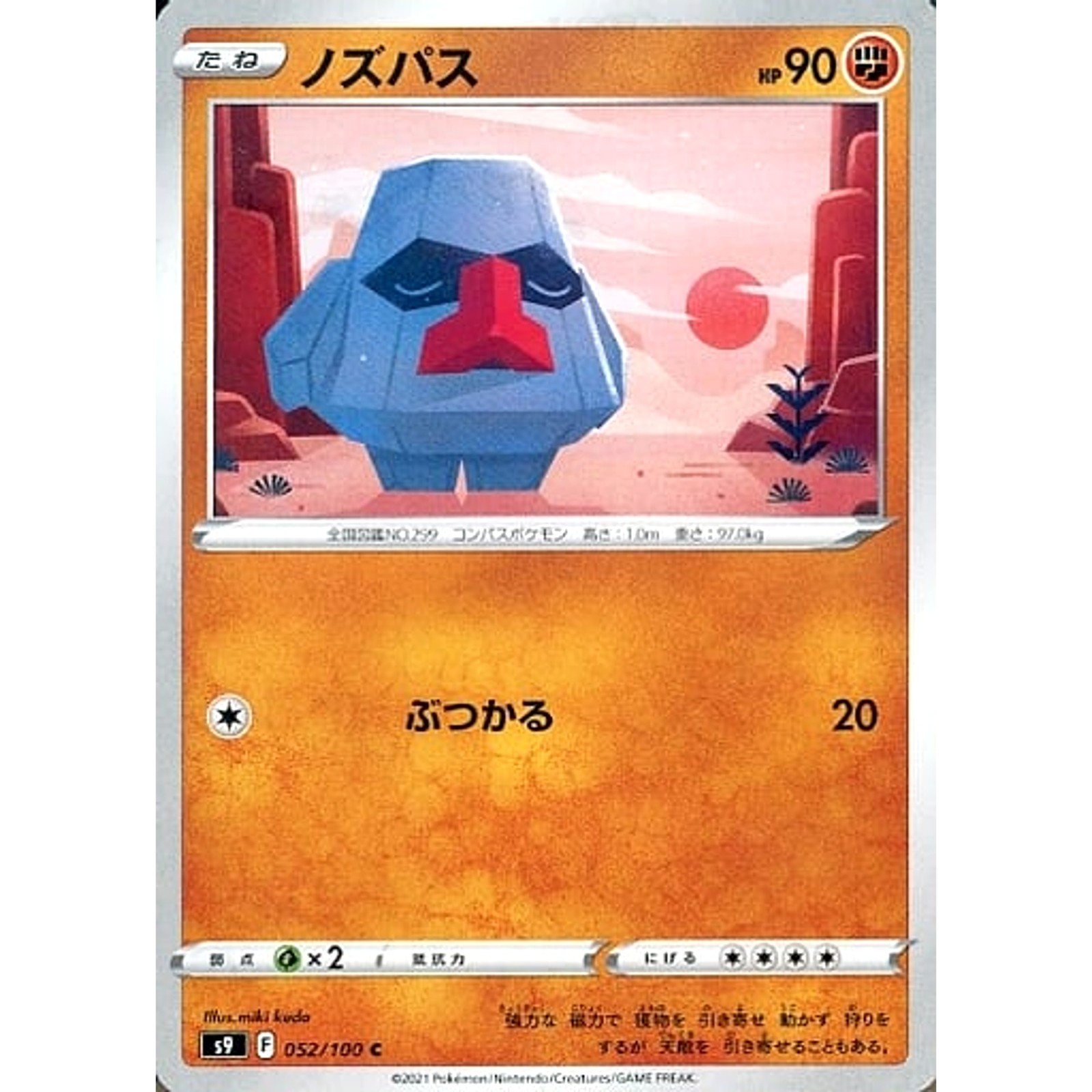 Nosepass C 052/100 S9 Star Birth Japanese Pokemon Card
