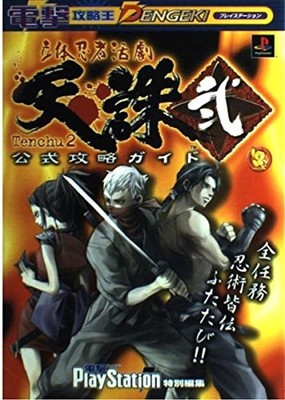 TENCHU 2 II Official Guide Book PS book form JP