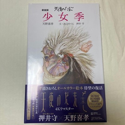 Angel'S Egg Girl'S Seasonedition