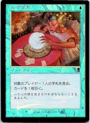 Peek FOIL Japanese x1 Odyssey mtg SP | eBay