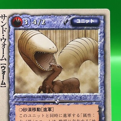 瀧*光様 京商　サンドマスター　SandMaster 1969 Sand Worm 1997 Trading Card Game TCG Monster Collection Japanese