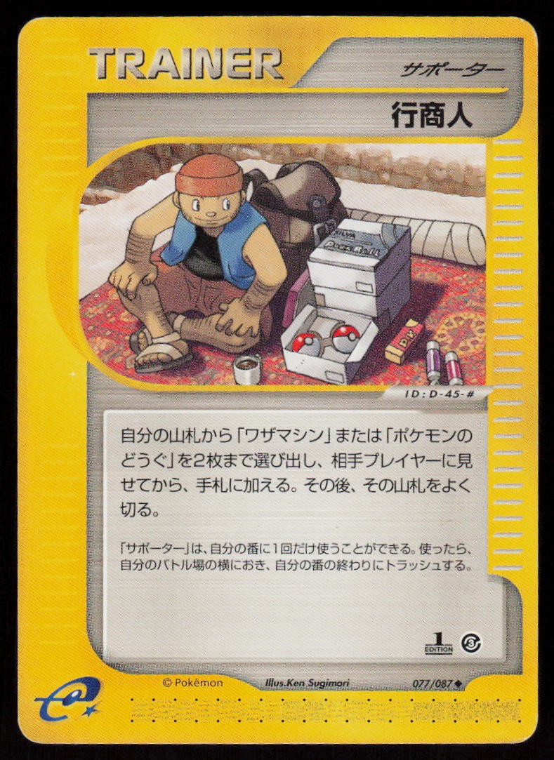 Traveling Salesman 077/087 Wind from the Sea Pokemon Japanese 1st Edition LP