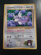 Erika's Dratini  No. 147 - 1998 Japanese Pokémon TCG CoroCoro Promo LP