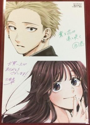 The Fragrant Flower Blooms with Dignity illustration card volume 18 benefit