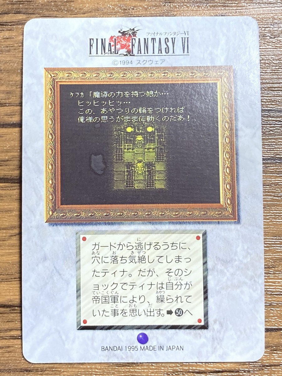 Final Fantasy VI 6 Card Carddass 1994 Vintage Bandai Japan No.49
