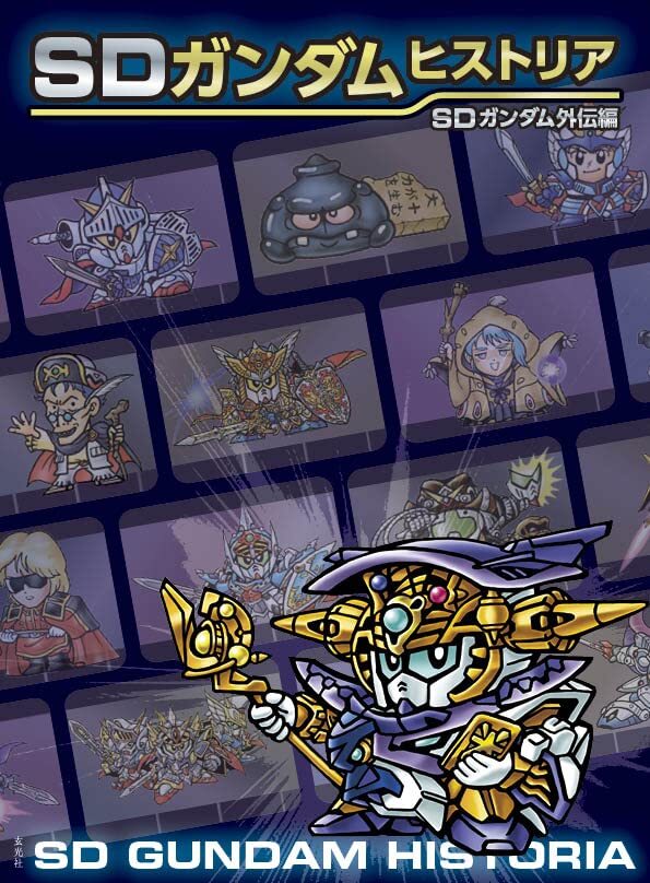 SD Gundam Historia SD Gundam Gaiden Side Story edition 2023