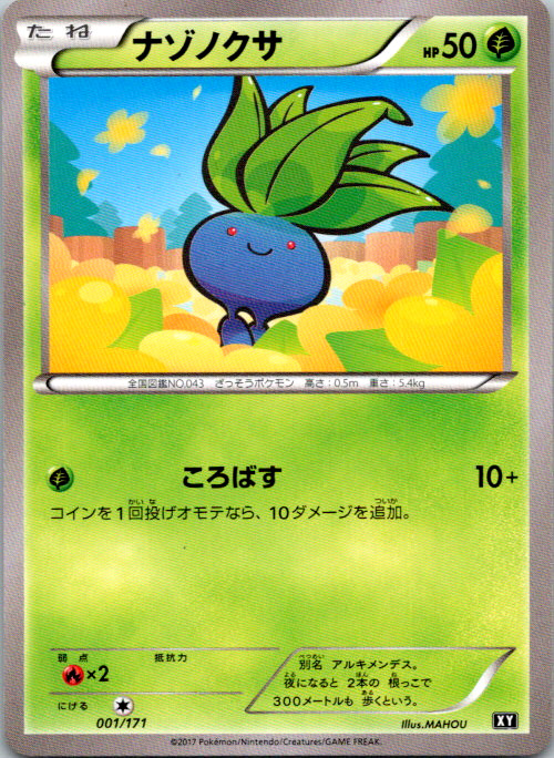 Oddish SM: The Best of XY 001/171 NM