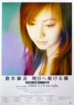 Mai Kuraki B2 Poster Promo CD Ashita e Kakeru Hashi 2004 Used