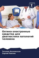Tat'qna Kozlowskaq (U. A.) | Optiko-äLektronnye Sredstwa Dlq Diagnostiki...