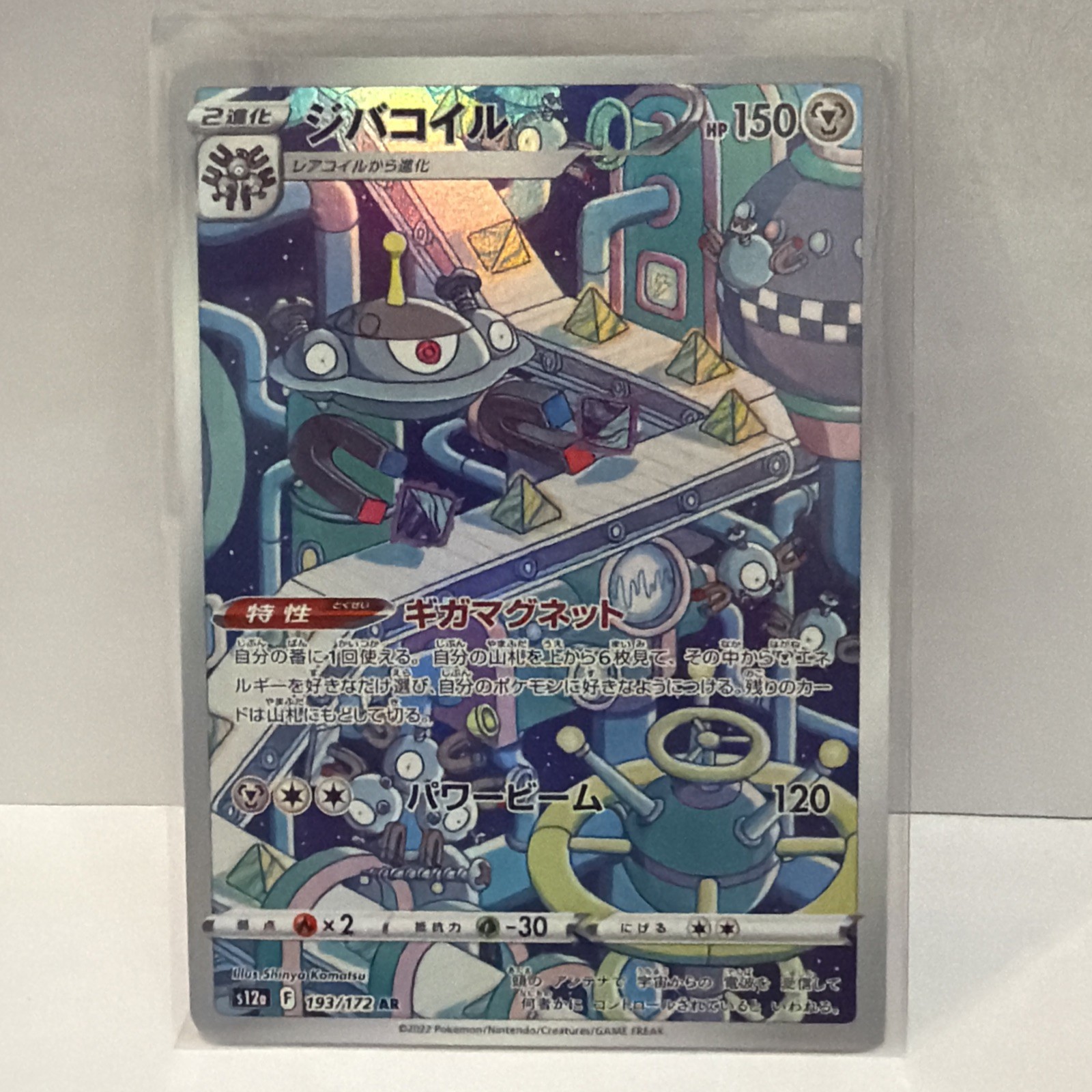 Magnezone 193/172 AR JP JPN s12a VSTAR Universe Japanese Pokemon TCG NM