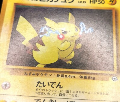 Pokemon card Lt. Surge's Pikachu No.025 Kuchiba City Gym No Rarity