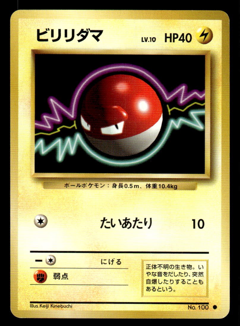 Pokemon TCG Expansion Pack #100 Voltorb
