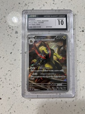 ★PSA10★【オノノクス/AR/SV11B】HAXORUS 152/086 Haxorus 152/086 SV11B Black Bolt Art Rare Holo CGC 10 Japanese