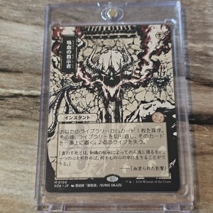 Vampiric Tutor Japanese | eBay