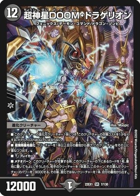 Duel Masters Super Divine Star DOOM/Dragellion (Super Rare) Golden Strategy!! Du