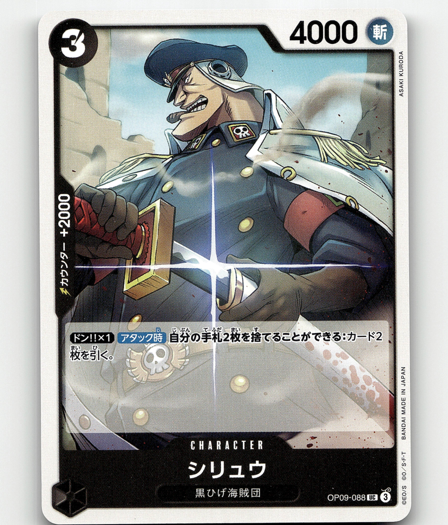 オレンジカード　io-CARD One Piece Card Game OP09-088 Shiryu - [OP09] Emperors In The New