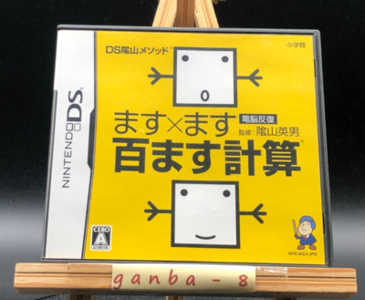 Masu Masu hyakumasu keisan (Nintendo DS,2007) from japan