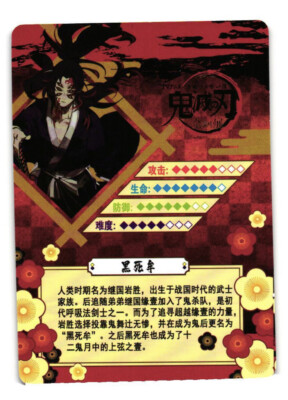 Kokushibo SSR Demon Slayer Kimetsu no Yaiba Anime card | eBay