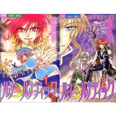 Japan Comic LUNA LUNATIC VOL.1-2 Comics Complete Set F/S