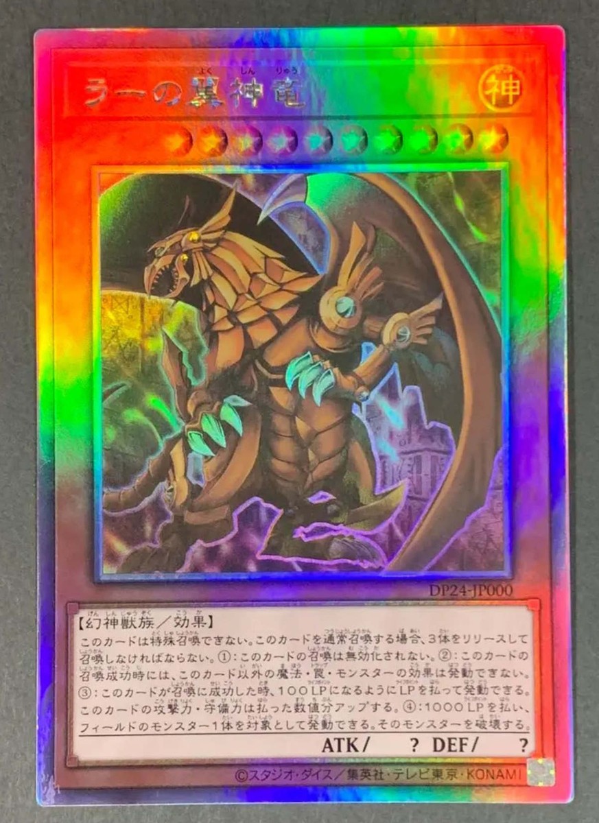 Yugioh Card | The Winged Dragon of Ra Holographic Rare Yugioh Card | The Winged Dragon of Ra Holographic Rare