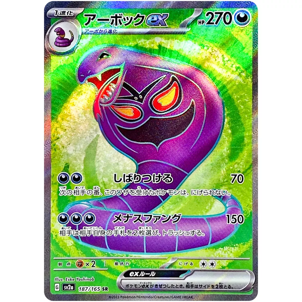  Arbok ex 024/165 - Pokemon 151 - Double Rare - Evolution 2 Card  Lot : Toys & Games