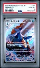 2025 POKEMON JAPANESE SV11W-WHITE FLARE ART RARE #104 SAMUROTT PSA 10