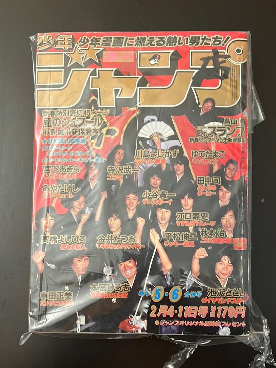 週刊少年ジャンプ　1980年 5.6号 週刊少年ジャンプ WEEKLY SHONEN JUMP 5-6 1980 519 USA SELLER | eBay