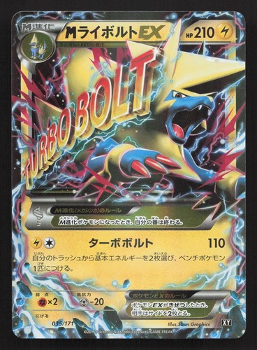 M Manectric EX 035/171 The Best of XY NM Japanese Pokemon Card TCG