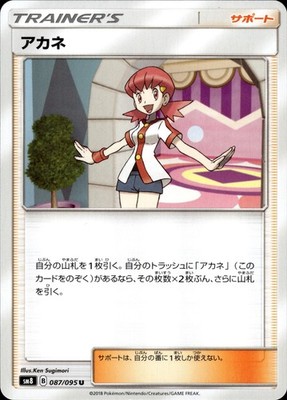 Whitney - 087/095 sm8 Explosive Impact - MINT - Pokemon