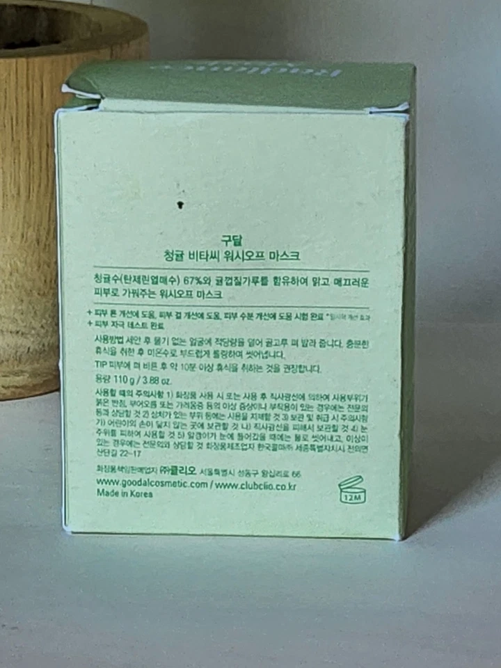 GOODAL 绿色橘子面膜 Vita-C 辐射去角质 3.88 盎司 / 110 G 全新带盒 — 第 3/4 张图片