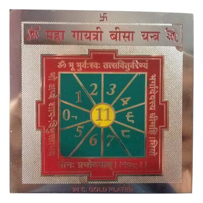 Gayatri Yantra Maha Gayatri Bisa Hindu Mantra Pooja Vastu Plate 8cm