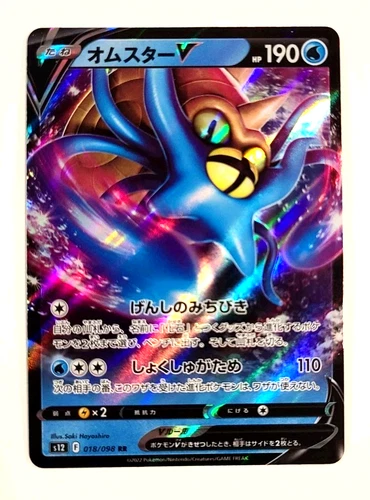 Omastar V - 018/098 - Double Rare - S12: Paradigm Trigger - Japanese - Pokémon_2