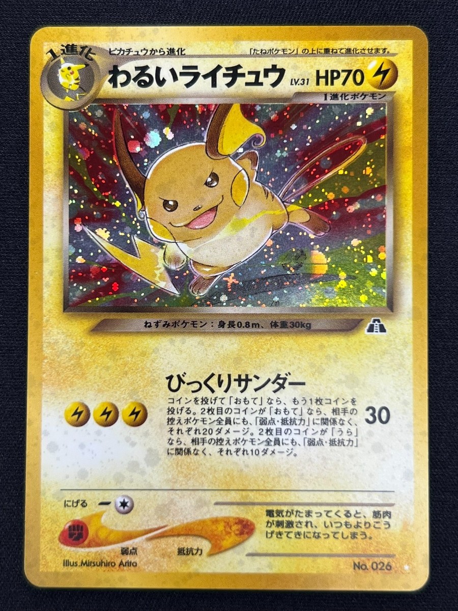 NM] Dark Raichu Pokemon Card Japanese No.026 Neo 2 Vintage