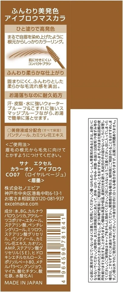 NOEVIR excel Color On Eyebrow Mascara 4.0g CO07 Royal Beige - Image 4 of 4