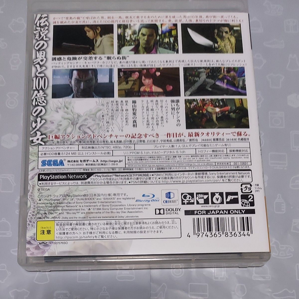 Yakuza Kiwami / Ryu ga Gotoku PS3 SEGA Sony PlayStation 3