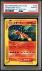 2001 POKEMON JAPANESE EXPEDITION 1ST EDITION #103 CHARIZARD-HOLO PSA 8