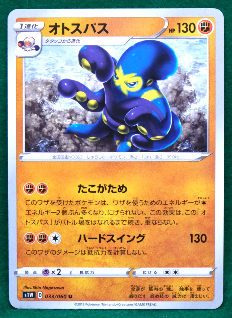Grapploct 2019 S1W 033/060 U Nintendo Gamefreak Pokemon Card Japanese F/S