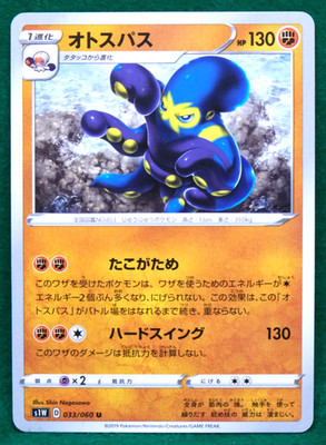 Grapploct 2019 S1W 033/060 U Nintendo Gamefreak Pokemon Card Japanese F/S