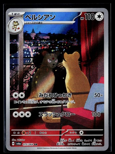 SV6a: Night Wanderer #075/064 Persian Pokemon