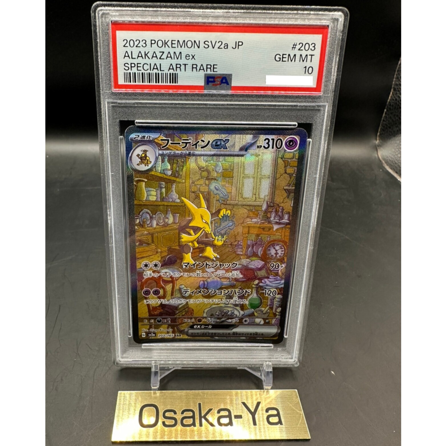 JAPANESE POKEMON 151 SAR PSA 10