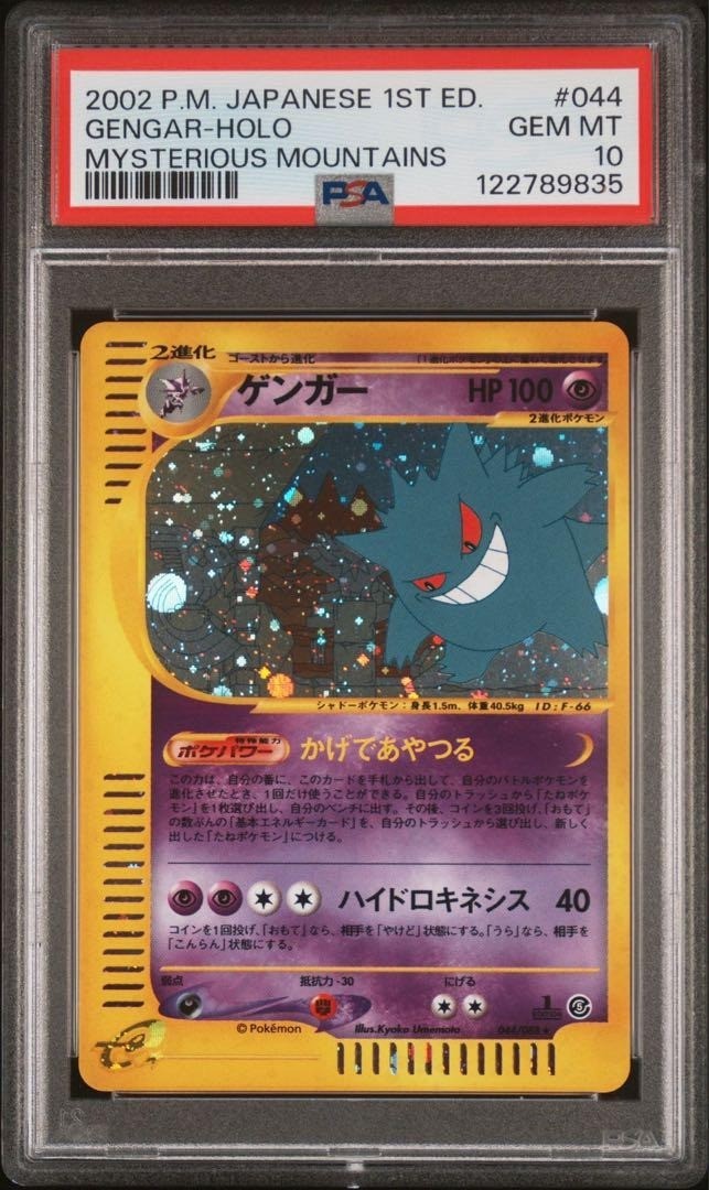 ゲンガーLv44 pt4 PSA10 lv.44 Gengar LV.X Pokemon 2009 Advent of Arceus 1st ED Japanese