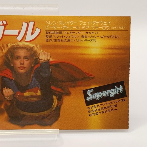 Super Girl 1984 Vintage Movie Ticket Stub Helen Slater Japan Limited Japanese - Picture 3 of 10