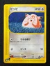 Clefairy 028/128 Common Expedition Pokemon Japanese NM/M